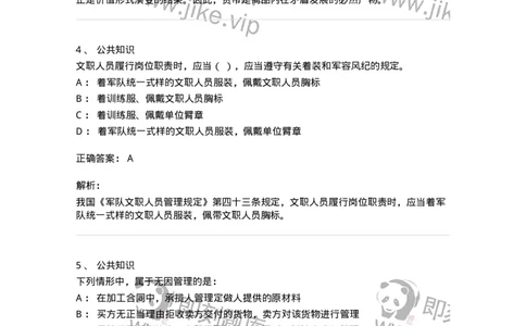 311-2015年军队文职统一考试（公共科目）真题-137179_军队文职(1)_01.军队文职真题-专业课_（全）版本一（历年真题+章节练习+模拟题）_公共科目(军队文职)_历年真题_题目+解析