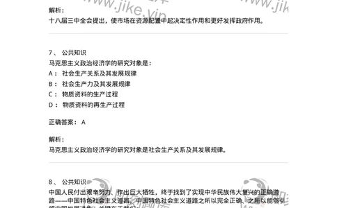 311-2015年军队文职统一考试（公共科目）真题-137179_军队文职(1)_01.军队文职真题-专业课_（全）版本一（历年真题+章节练习+模拟题）_公共科目(军队文职)_历年真题_题目+解析