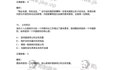 311-2015年军队文职统一考试（公共科目）真题-137179_军队文职(1)_01.军队文职真题-专业课_（全）版本一（历年真题+章节练习+模拟题）_公共科目(军队文职)_历年真题_题目+解析