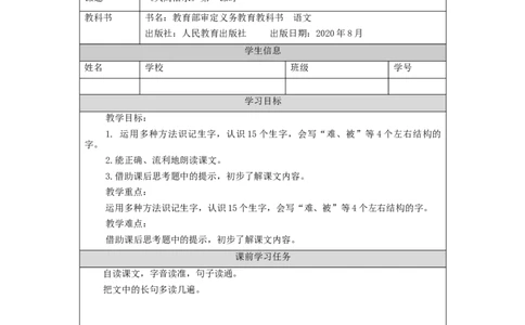 1113二年级语文（统编版）《大禹治水》第一课时-3学习任务单_二年级上下册资料_小学二年级学习资料-25年更新版_2-01、小学二年级语文上册_2-1-3、课件、讲义、教案