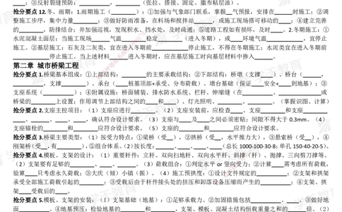 02.2025一建《市政》考前10页纸（填空版）_2026年一级建造师_2026年一建市政_2025年一建市政SVIP_05-考前密训✿央企特训✿机构普押_21-市政《考前十页纸》XT