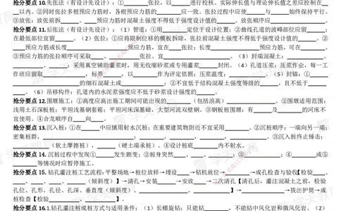 02.2025一建《市政》考前10页纸（填空版）_2026年一级建造师_2026年一建市政_2025年一建市政SVIP_05-考前密训✿央企特训✿机构普押_21-市政《考前十页纸》XT