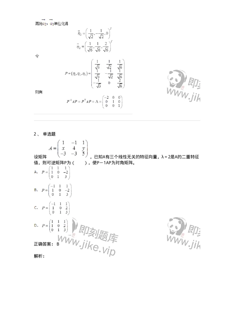 50215-第5章　矩阵的相似化简-174071_军队文职(1)_01.军队文职真题-专业课_（全）版本一（历年真题+章节练习+模拟题）_数学2(军队文职)_章节练习_题目+解析