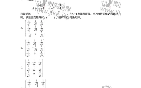 50215-第5章　矩阵的相似化简-174071_军队文职(1)_01.军队文职真题-专业课_（全）版本一（历年真题+章节练习+模拟题）_数学2(军队文职)_章节练习_题目+解析