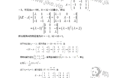 50215-第5章　矩阵的相似化简-174071_军队文职(1)_01.军队文职真题-专业课_（全）版本一（历年真题+章节练习+模拟题）_数学2(军队文职)_章节练习_题目+解析