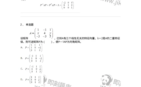 50215-第5章　矩阵的相似化简-174071_军队文职(1)_01.军队文职真题-专业课_（全）版本一（历年真题+章节练习+模拟题）_数学2(军队文职)_章节练习_题目+解析