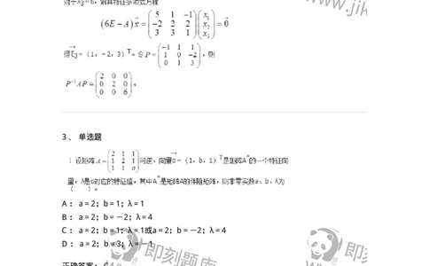 50215-第5章　矩阵的相似化简-174071_军队文职(1)_01.军队文职真题-专业课_（全）版本一（历年真题+章节练习+模拟题）_数学2(军队文职)_章节练习_题目+解析