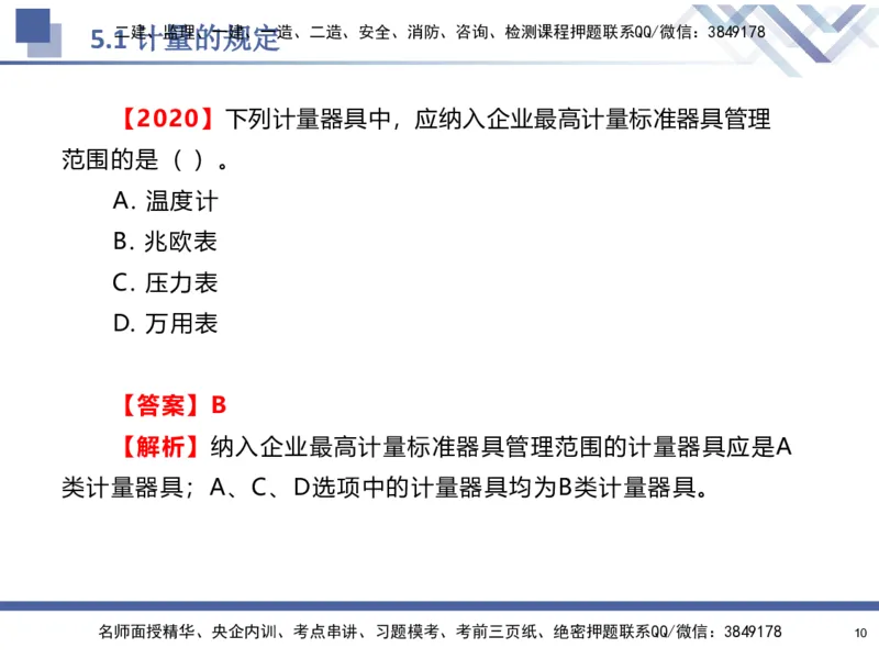 08.2025石莉-核心考点速记-机电实务8_2026年一级建造师_2026年一建机电_2025年一建机电SVIP_02-基础精讲✿高端面授✿深度强化_38-机电《核心考点速记》石莉HX_讲义