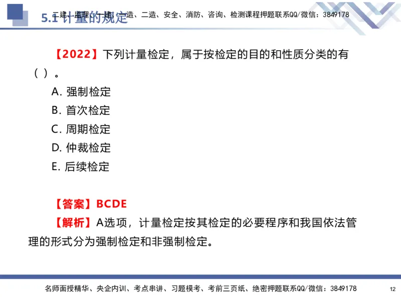 08.2025石莉-核心考点速记-机电实务8_2026年一级建造师_2026年一建机电_2025年一建机电SVIP_02-基础精讲✿高端面授✿深度强化_38-机电《核心考点速记》石莉HX_讲义