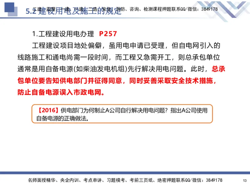 08.2025石莉-核心考点速记-机电实务8_2026年一级建造师_2026年一建机电_2025年一建机电SVIP_02-基础精讲✿高端面授✿深度强化_38-机电《核心考点速记》石莉HX_讲义