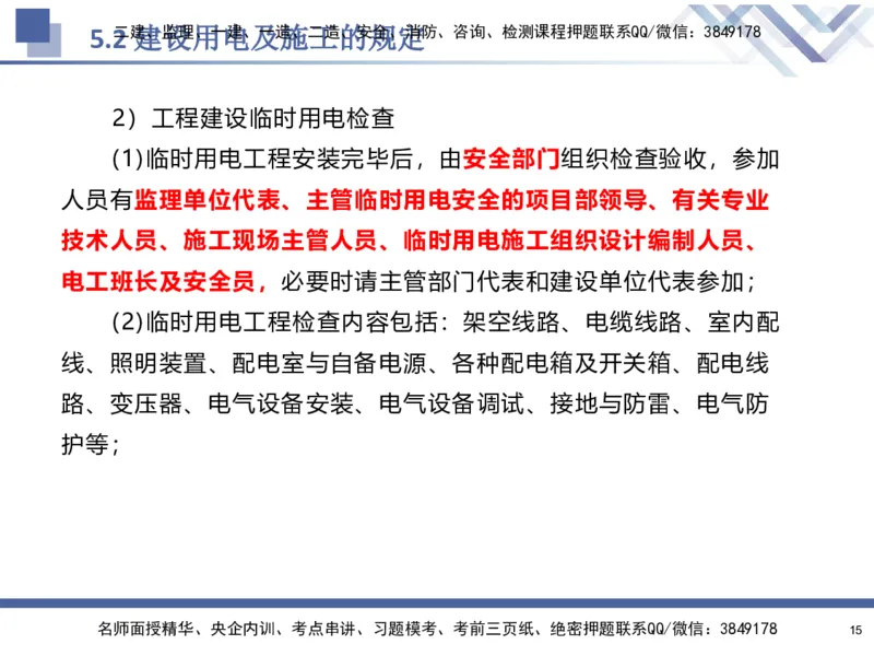 08.2025石莉-核心考点速记-机电实务8_2026年一级建造师_2026年一建机电_2025年一建机电SVIP_02-基础精讲✿高端面授✿深度强化_38-机电《核心考点速记》石莉HX_讲义