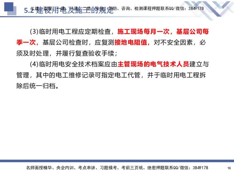 08.2025石莉-核心考点速记-机电实务8_2026年一级建造师_2026年一建机电_2025年一建机电SVIP_02-基础精讲✿高端面授✿深度强化_38-机电《核心考点速记》石莉HX_讲义