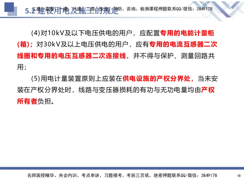 08.2025石莉-核心考点速记-机电实务8_2026年一级建造师_2026年一建机电_2025年一建机电SVIP_02-基础精讲✿高端面授✿深度强化_38-机电《核心考点速记》石莉HX_讲义