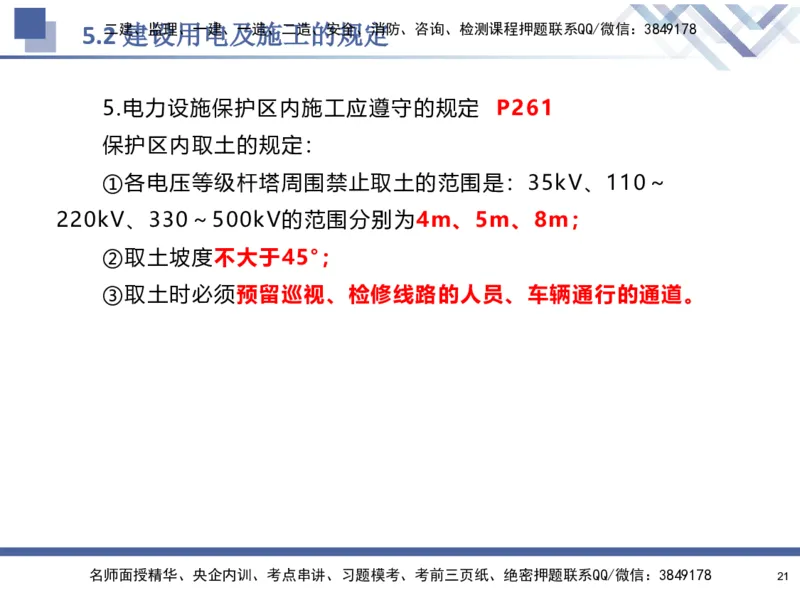 08.2025石莉-核心考点速记-机电实务8_2026年一级建造师_2026年一建机电_2025年一建机电SVIP_02-基础精讲✿高端面授✿深度强化_38-机电《核心考点速记》石莉HX_讲义