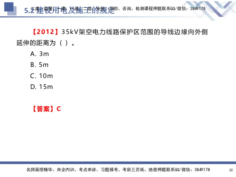 08.2025石莉-核心考点速记-机电实务8_2026年一级建造师_2026年一建机电_2025年一建机电SVIP_02-基础精讲✿高端面授✿深度强化_38-机电《核心考点速记》石莉HX_讲义