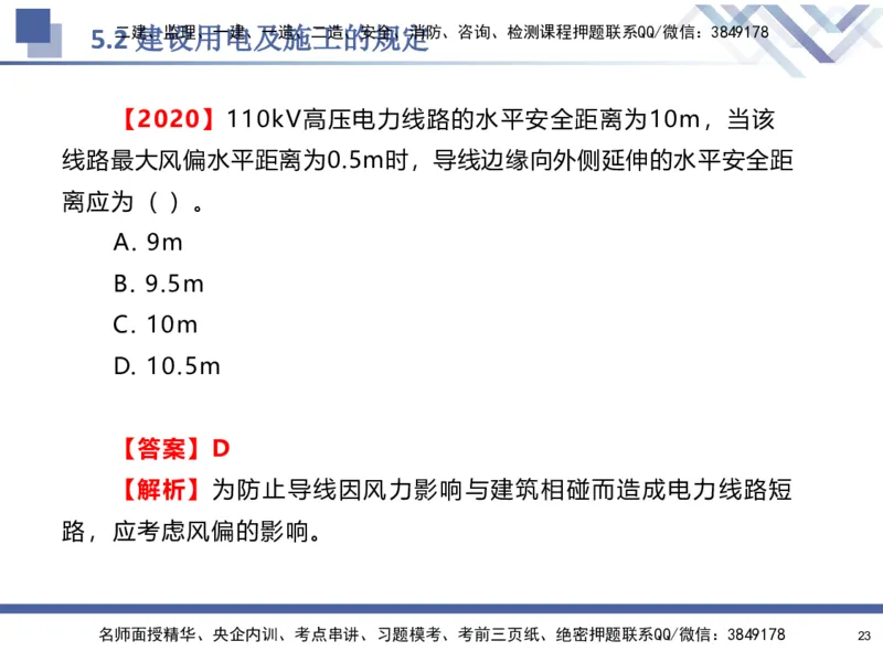 08.2025石莉-核心考点速记-机电实务8_2026年一级建造师_2026年一建机电_2025年一建机电SVIP_02-基础精讲✿高端面授✿深度强化_38-机电《核心考点速记》石莉HX_讲义