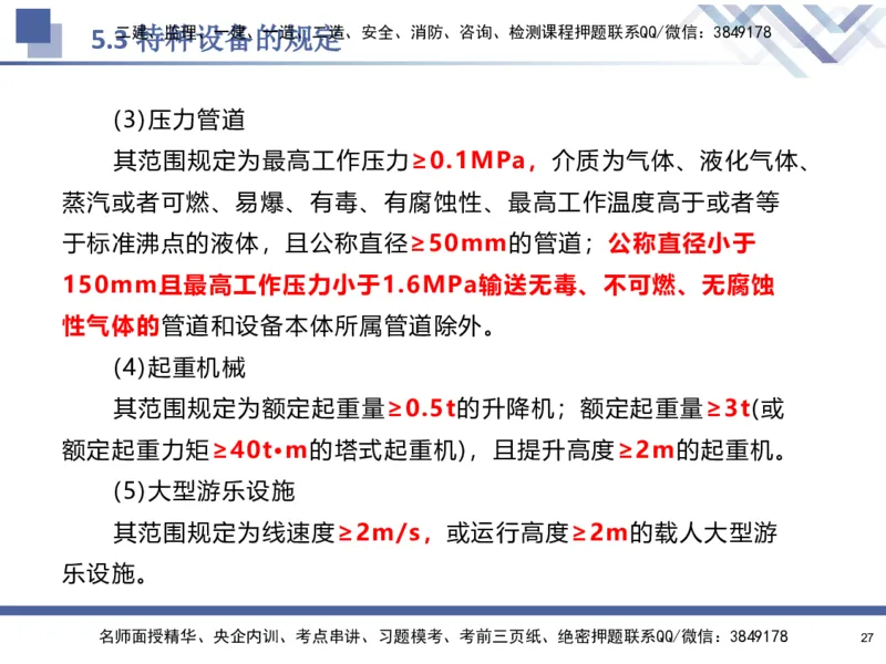 08.2025石莉-核心考点速记-机电实务8_2026年一级建造师_2026年一建机电_2025年一建机电SVIP_02-基础精讲✿高端面授✿深度强化_38-机电《核心考点速记》石莉HX_讲义