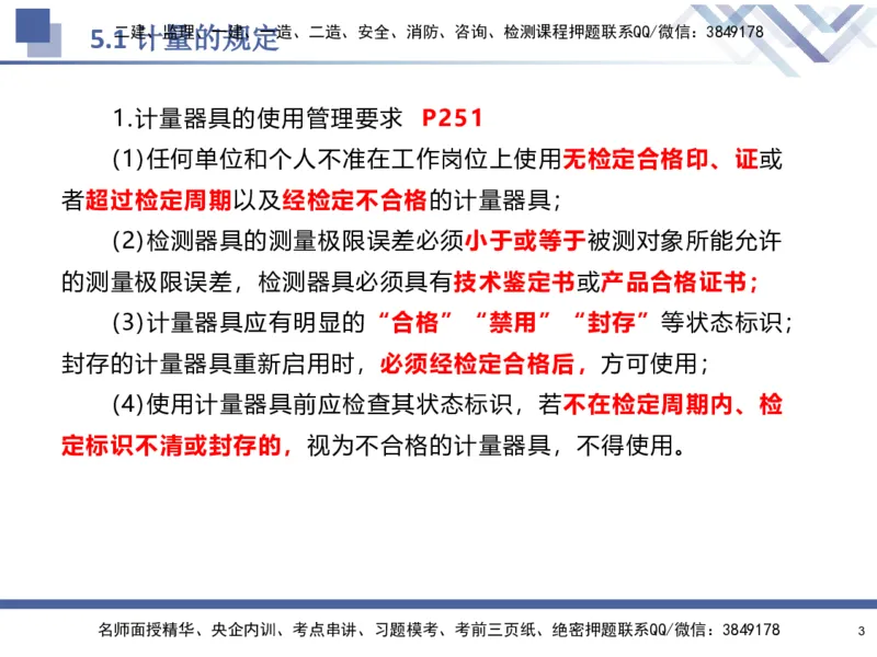 08.2025石莉-核心考点速记-机电实务8_2026年一级建造师_2026年一建机电_2025年一建机电SVIP_02-基础精讲✿高端面授✿深度强化_38-机电《核心考点速记》石莉HX_讲义