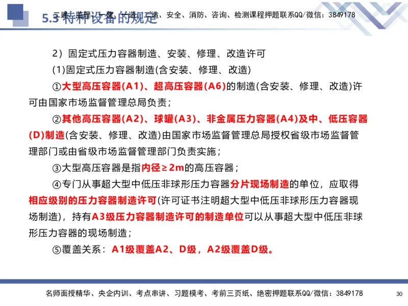 08.2025石莉-核心考点速记-机电实务8_2026年一级建造师_2026年一建机电_2025年一建机电SVIP_02-基础精讲✿高端面授✿深度强化_38-机电《核心考点速记》石莉HX_讲义