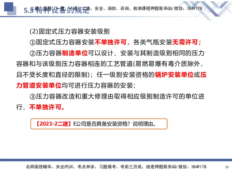 08.2025石莉-核心考点速记-机电实务8_2026年一级建造师_2026年一建机电_2025年一建机电SVIP_02-基础精讲✿高端面授✿深度强化_38-机电《核心考点速记》石莉HX_讲义