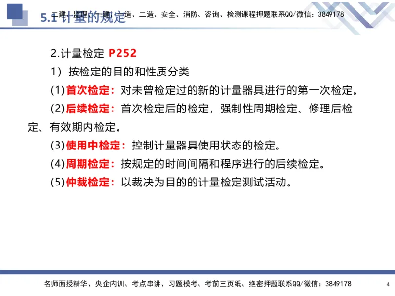 08.2025石莉-核心考点速记-机电实务8_2026年一级建造师_2026年一建机电_2025年一建机电SVIP_02-基础精讲✿高端面授✿深度强化_38-机电《核心考点速记》石莉HX_讲义