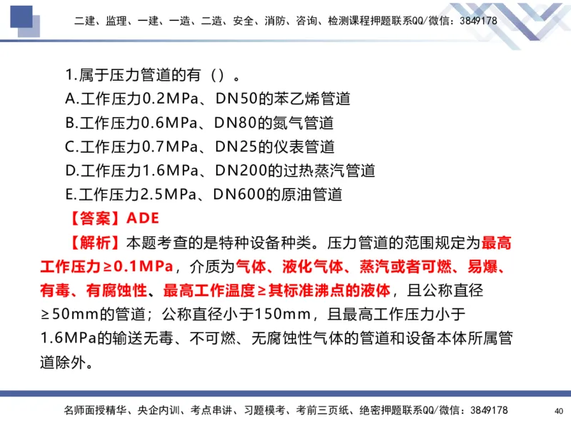 08.2025石莉-核心考点速记-机电实务8_2026年一级建造师_2026年一建机电_2025年一建机电SVIP_02-基础精讲✿高端面授✿深度强化_38-机电《核心考点速记》石莉HX_讲义