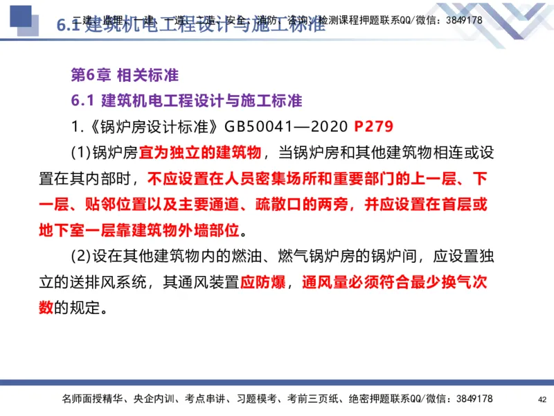 08.2025石莉-核心考点速记-机电实务8_2026年一级建造师_2026年一建机电_2025年一建机电SVIP_02-基础精讲✿高端面授✿深度强化_38-机电《核心考点速记》石莉HX_讲义
