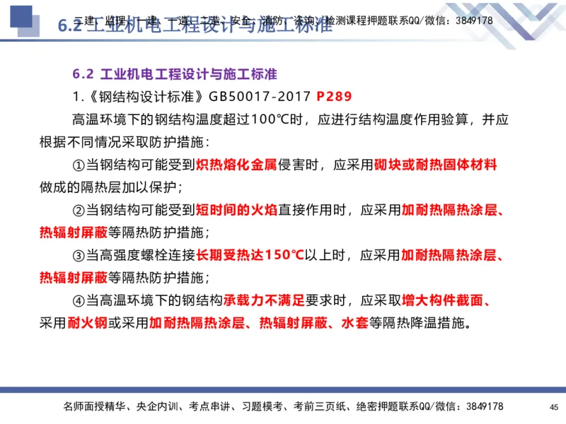 08.2025石莉-核心考点速记-机电实务8_2026年一级建造师_2026年一建机电_2025年一建机电SVIP_02-基础精讲✿高端面授✿深度强化_38-机电《核心考点速记》石莉HX_讲义