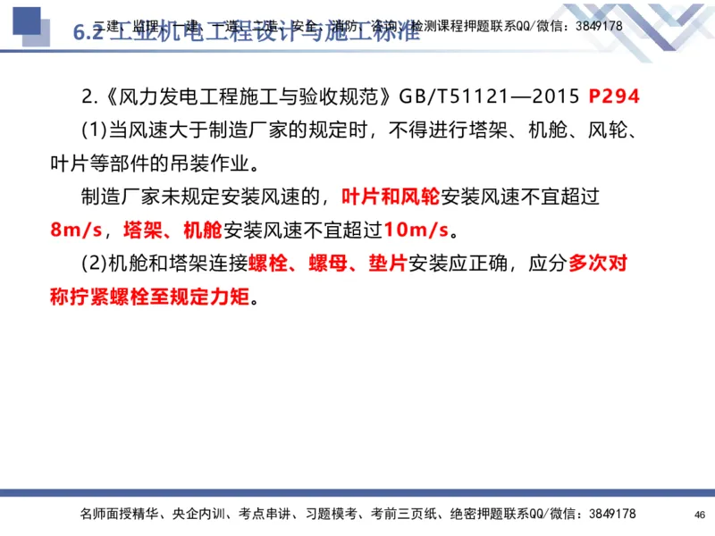 08.2025石莉-核心考点速记-机电实务8_2026年一级建造师_2026年一建机电_2025年一建机电SVIP_02-基础精讲✿高端面授✿深度强化_38-机电《核心考点速记》石莉HX_讲义