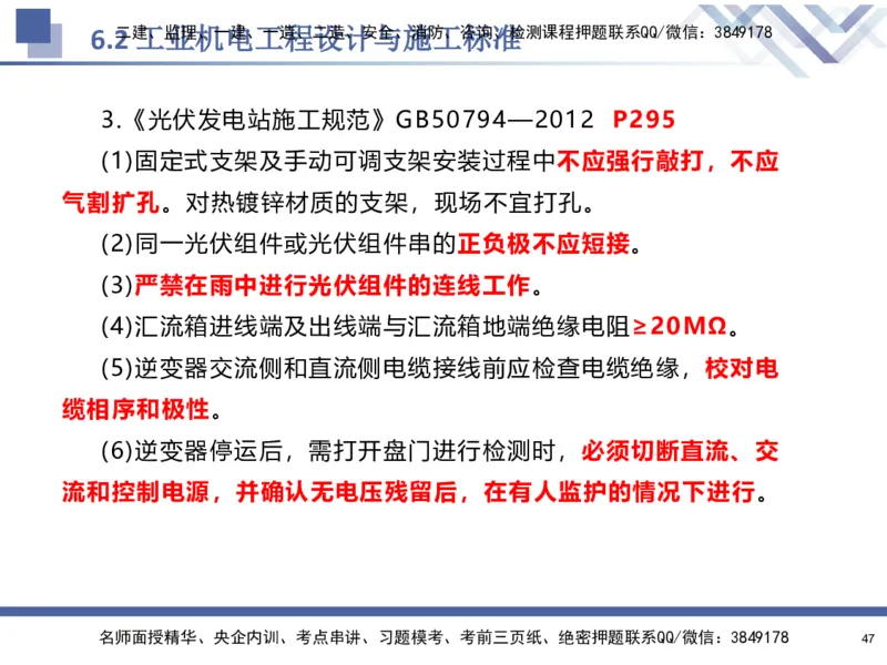 08.2025石莉-核心考点速记-机电实务8_2026年一级建造师_2026年一建机电_2025年一建机电SVIP_02-基础精讲✿高端面授✿深度强化_38-机电《核心考点速记》石莉HX_讲义