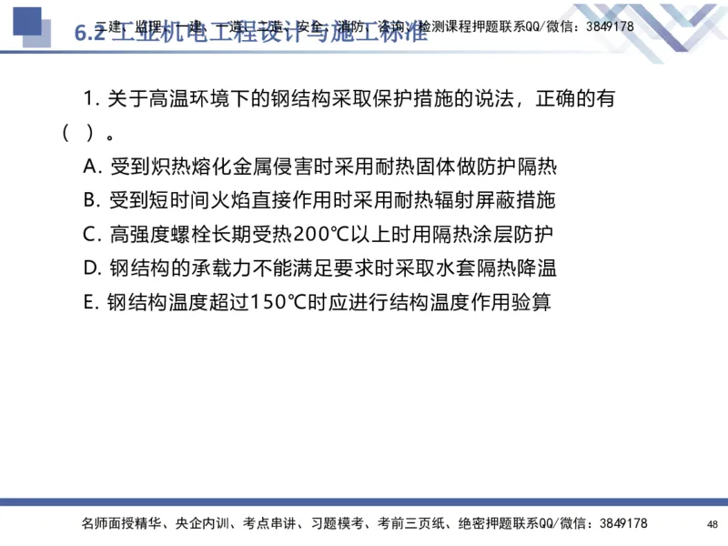 08.2025石莉-核心考点速记-机电实务8_2026年一级建造师_2026年一建机电_2025年一建机电SVIP_02-基础精讲✿高端面授✿深度强化_38-机电《核心考点速记》石莉HX_讲义