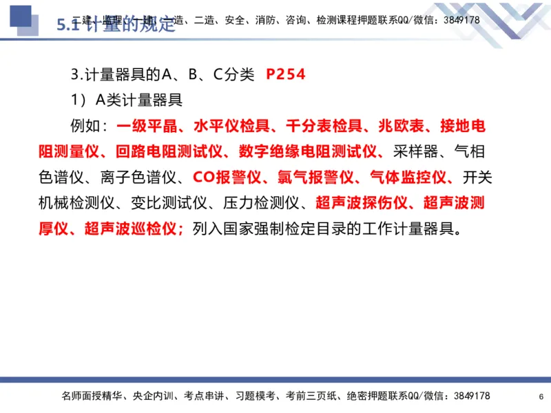 08.2025石莉-核心考点速记-机电实务8_2026年一级建造师_2026年一建机电_2025年一建机电SVIP_02-基础精讲✿高端面授✿深度强化_38-机电《核心考点速记》石莉HX_讲义