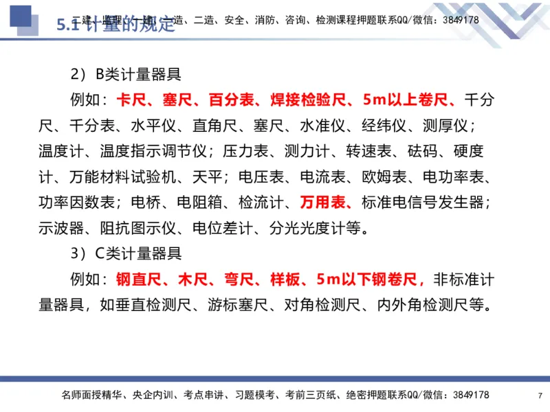 08.2025石莉-核心考点速记-机电实务8_2026年一级建造师_2026年一建机电_2025年一建机电SVIP_02-基础精讲✿高端面授✿深度强化_38-机电《核心考点速记》石莉HX_讲义