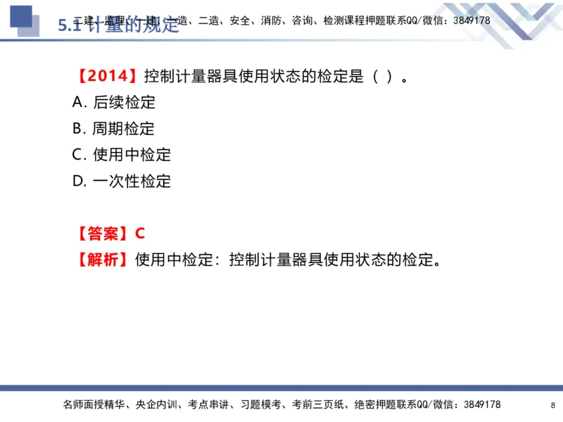 08.2025石莉-核心考点速记-机电实务8_2026年一级建造师_2026年一建机电_2025年一建机电SVIP_02-基础精讲✿高端面授✿深度强化_38-机电《核心考点速记》石莉HX_讲义