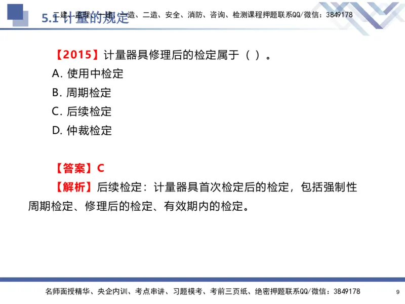 08.2025石莉-核心考点速记-机电实务8_2026年一级建造师_2026年一建机电_2025年一建机电SVIP_02-基础精讲✿高端面授✿深度强化_38-机电《核心考点速记》石莉HX_讲义