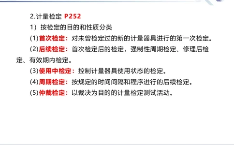 08.2025石莉-核心考点速记-机电实务8_2026年一级建造师_2026年一建机电_2025年一建机电SVIP_02-基础精讲✿高端面授✿深度强化_38-机电《核心考点速记》石莉HX_讲义
