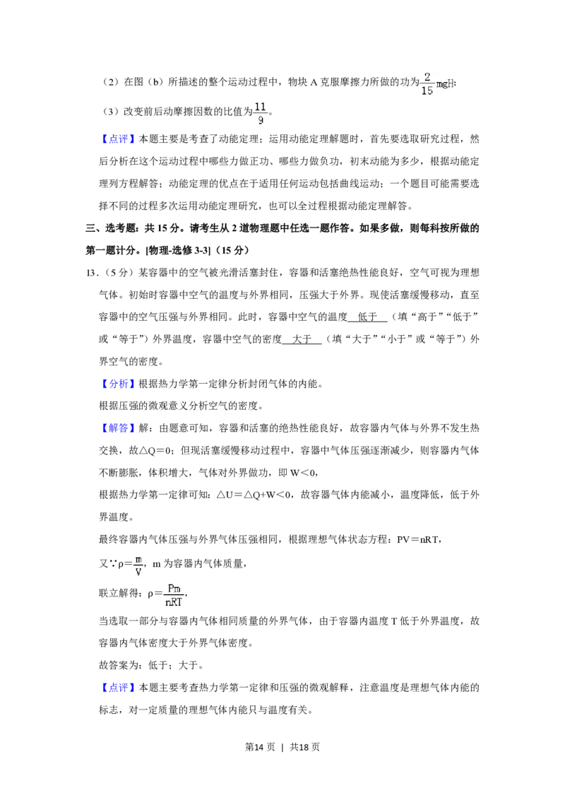 2019年高考物理试卷（新课标Ⅰ）（解析卷）_物理历年高考真题_新&middot;PDF版2008-2025&middot;高考物理真题_物理（按省份分类）2008-2025_2012-2025&middot;（安徽）物理高考真题
