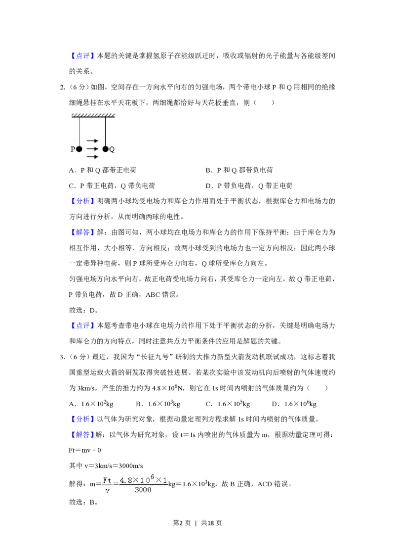 2019年高考物理试卷（新课标Ⅰ）（解析卷）_物理历年高考真题_新&middot;PDF版2008-2025&middot;高考物理真题_物理（按省份分类）2008-2025_2012-2025&middot;（安徽）物理高考真题