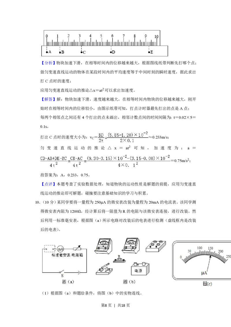 2019年高考物理试卷（新课标Ⅰ）（解析卷）_物理历年高考真题_新&middot;PDF版2008-2025&middot;高考物理真题_物理（按省份分类）2008-2025_2012-2025&middot;（安徽）物理高考真题