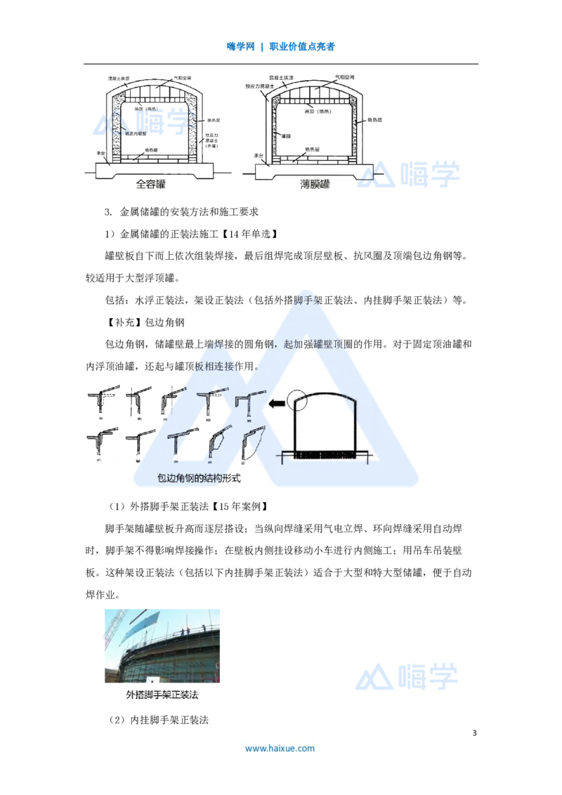 35.2025朱培浩-名师精讲通关-（35）4.7石油化工设备安装技术2_2026年一级建造师_2026年一建机电_2025年一建机电SVIP_02-基础精讲✿高端面授✿深度强化_讲义