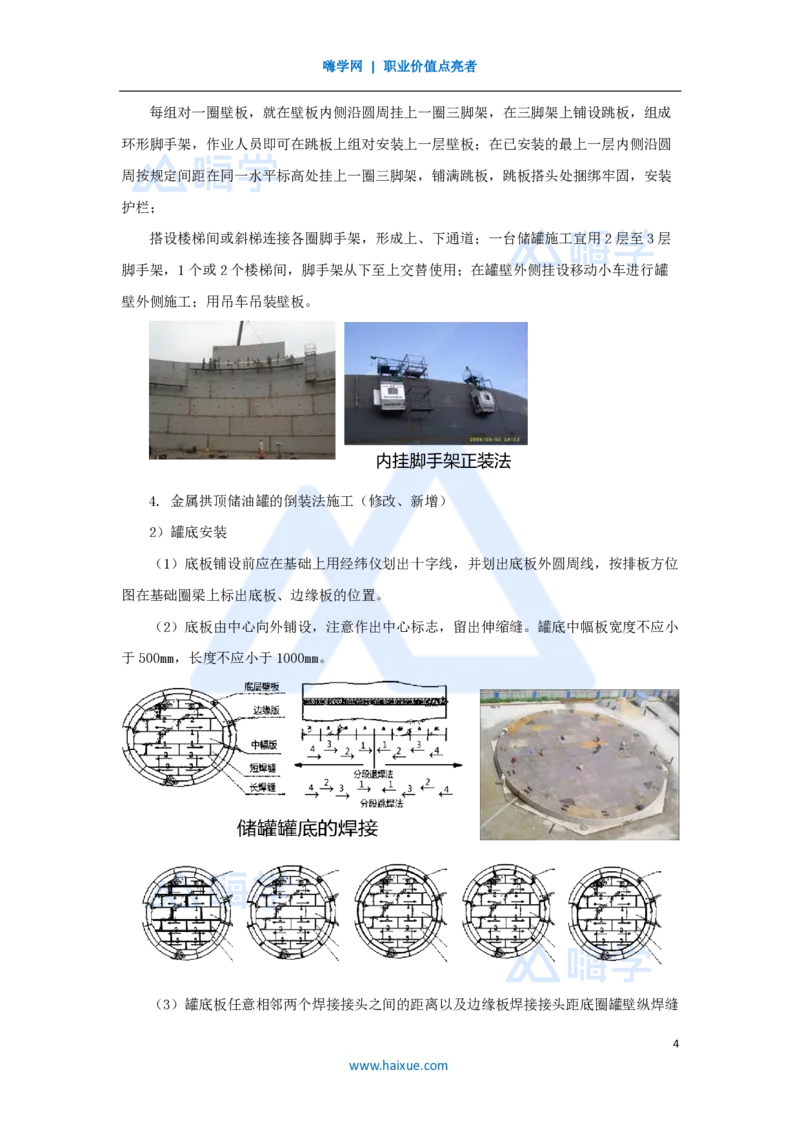 35.2025朱培浩-名师精讲通关-（35）4.7石油化工设备安装技术2_2026年一级建造师_2026年一建机电_2025年一建机电SVIP_02-基础精讲✿高端面授✿深度强化_讲义