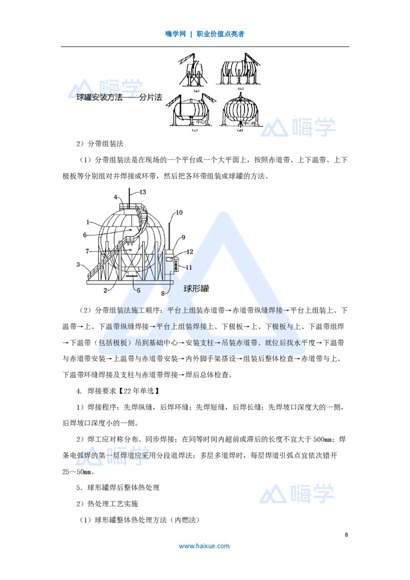 35.2025朱培浩-名师精讲通关-（35）4.7石油化工设备安装技术2_2026年一级建造师_2026年一建机电_2025年一建机电SVIP_02-基础精讲✿高端面授✿深度强化_讲义