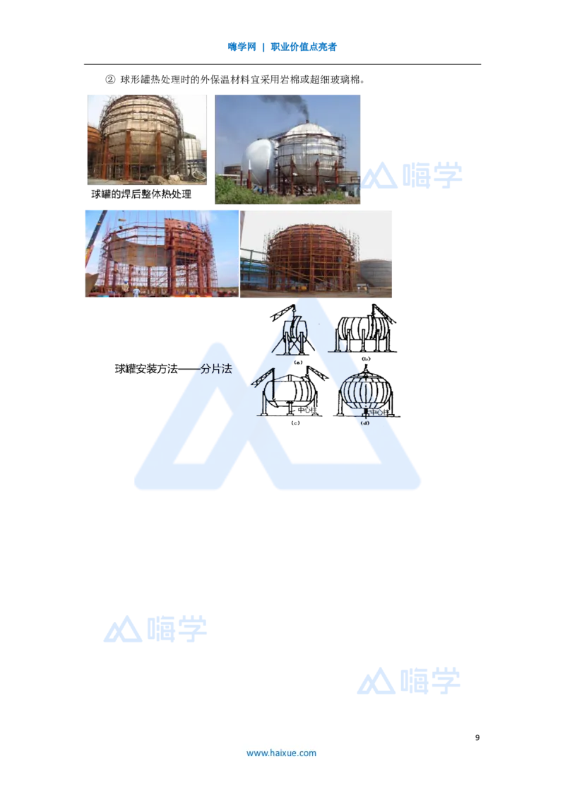 35.2025朱培浩-名师精讲通关-（35）4.7石油化工设备安装技术2_2026年一级建造师_2026年一建机电_2025年一建机电SVIP_02-基础精讲✿高端面授✿深度强化_讲义
