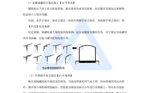 35.2025朱培浩-名师精讲通关-（35）4.7石油化工设备安装技术2_2026年一级建造师_2026年一建机电_2025年一建机电SVIP_02-基础精讲✿高端面授✿深度强化_讲义