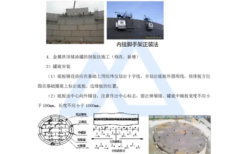 35.2025朱培浩-名师精讲通关-（35）4.7石油化工设备安装技术2_2026年一级建造师_2026年一建机电_2025年一建机电SVIP_02-基础精讲✿高端面授✿深度强化_讲义