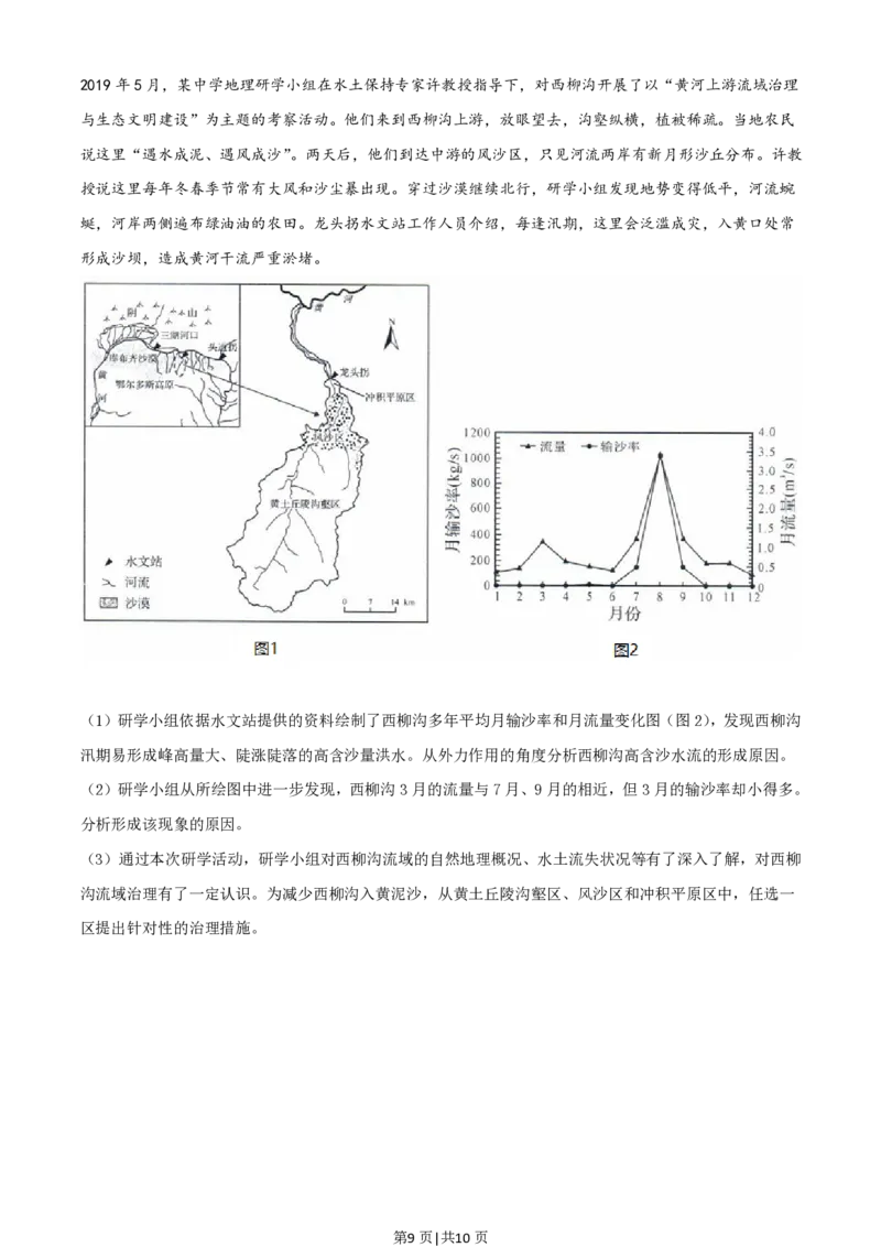 2020年高考地理试卷（山东）（空白卷）_地理历年高考真题_新&middot;PDF版2008-2025&middot;高考地理真题_地理（按省份分类）2008-2025_2008-2025&middot;（山东）地理高考真题