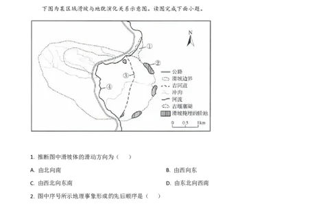 2020年高考地理试卷（山东）（空白卷）_地理历年高考真题_新&middot;PDF版2008-2025&middot;高考地理真题_地理（按省份分类）2008-2025_2008-2025&middot;（山东）地理高考真题