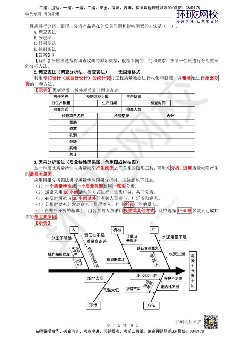 39.第39讲-52施工质量统计分析方法_2026年一级建造师_2026年一建管理_2025年一建管理SVIP_02-基础精讲✿高端面授✿深度强化_25-管理《考点精讲班》张君、郑春秋HQ_张君