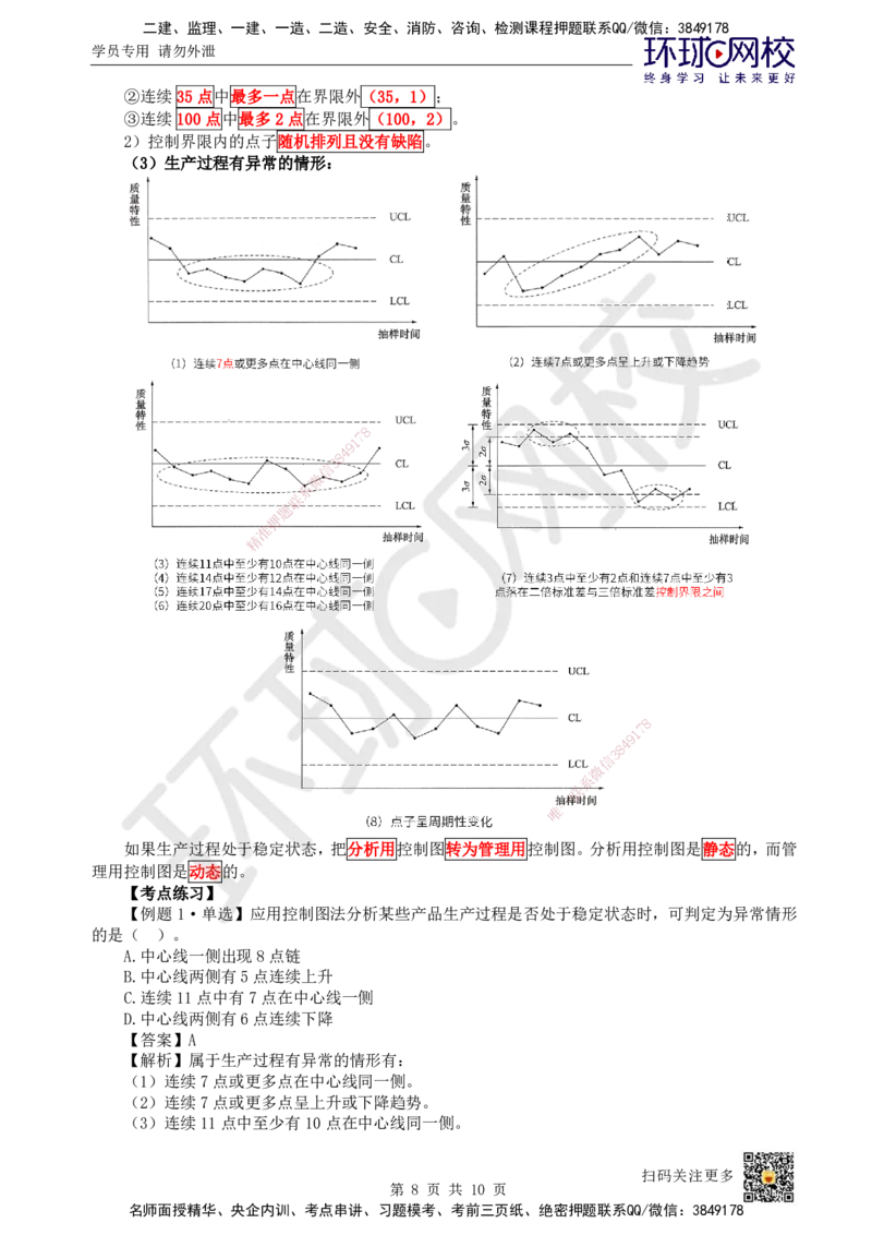39.第39讲-52施工质量统计分析方法_2026年一级建造师_2026年一建管理_2025年一建管理SVIP_02-基础精讲✿高端面授✿深度强化_25-管理《考点精讲班》张君、郑春秋HQ_张君