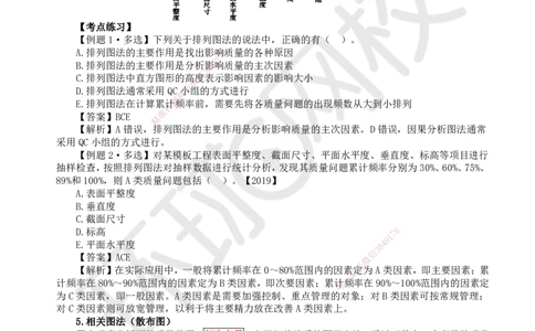 39.第39讲-52施工质量统计分析方法_2026年一级建造师_2026年一建管理_2025年一建管理SVIP_02-基础精讲✿高端面授✿深度强化_25-管理《考点精讲班》张君、郑春秋HQ_张君